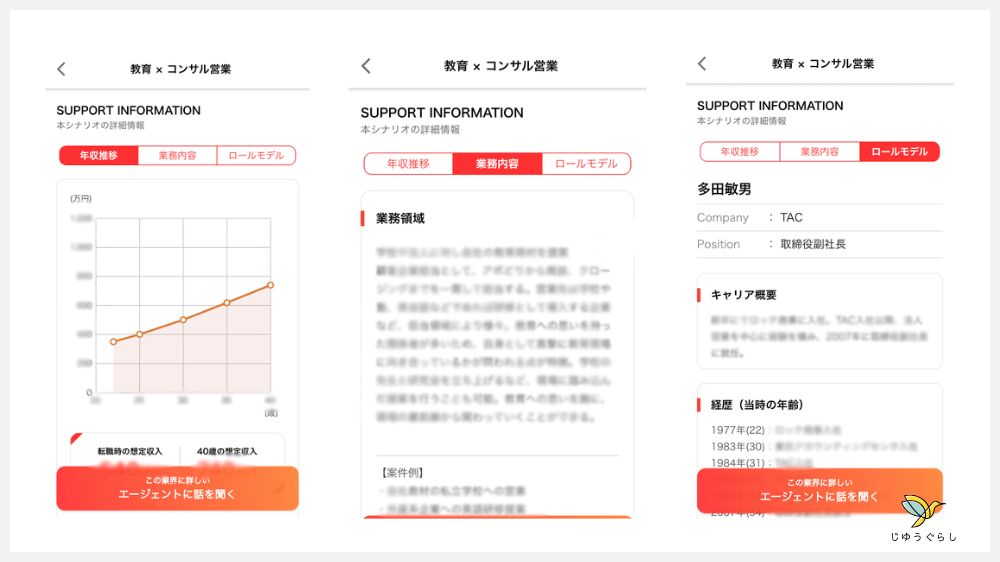 VIEW キャリア診断で実際に診断した結果のキャリアプラン例